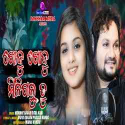 Khoju Khoju Miligalu Tu